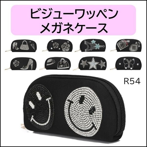 【R54】キラキラストーンワッペン付き めがねケース【idadi】 眼鏡ケース ポーチ ペンケース 黒 ブラック かわいい