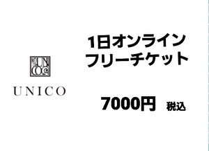 1日フリーオンライン入店チケット