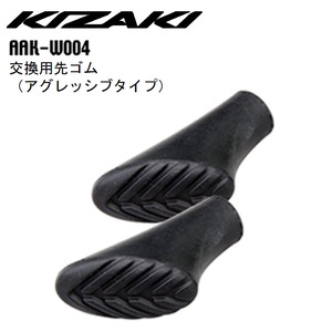 KIZAKI キザキ 交換用 先ゴム アグレッシブタイプ 2個セット  AAK-W004