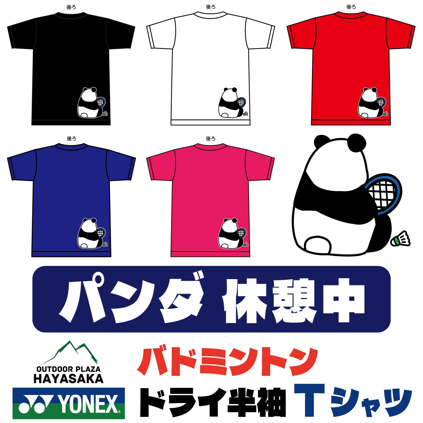 YONEX(ヨネックス) ドライ Tシャツ バドミントン 【パンダ 休憩中】【16500】【送料無料】