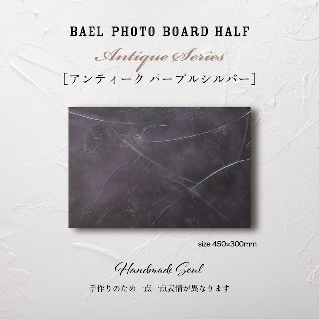 BAEL PHOTO BOARD HALF Antique series〈アンティークパープルシルバー〉