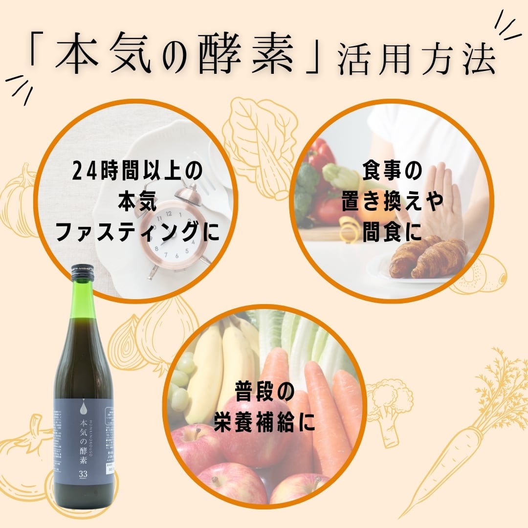 本気の酵素 720ml | MY Bran