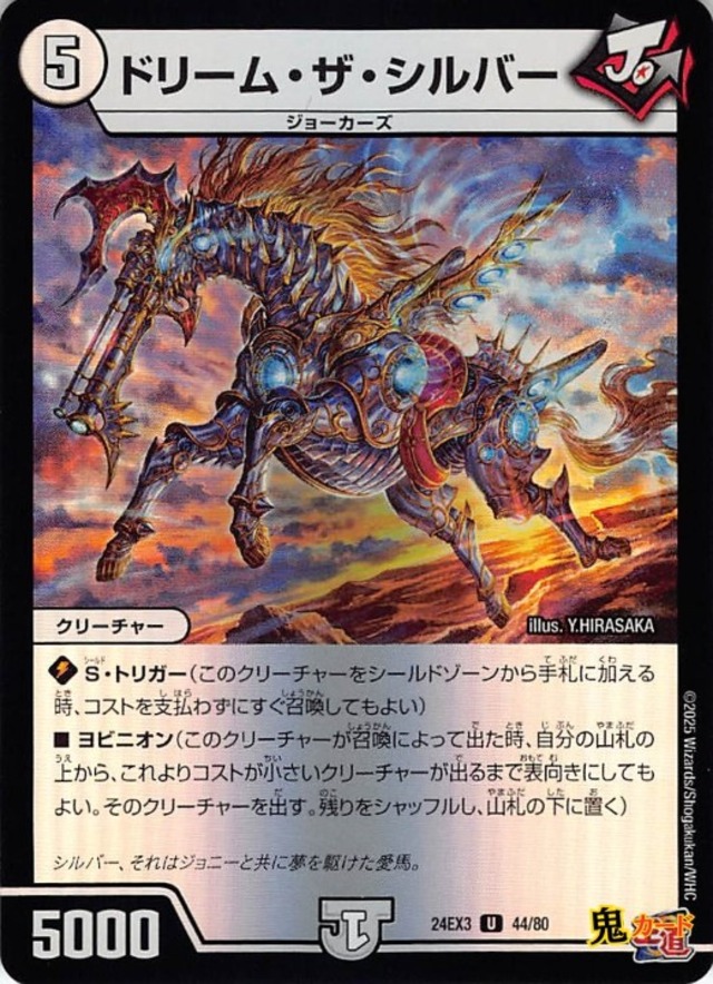 ドリーム・ザ・シルバー 24EX3/44/U 状態:B 5マナ ゼロ文明 シングルカード デュエマ