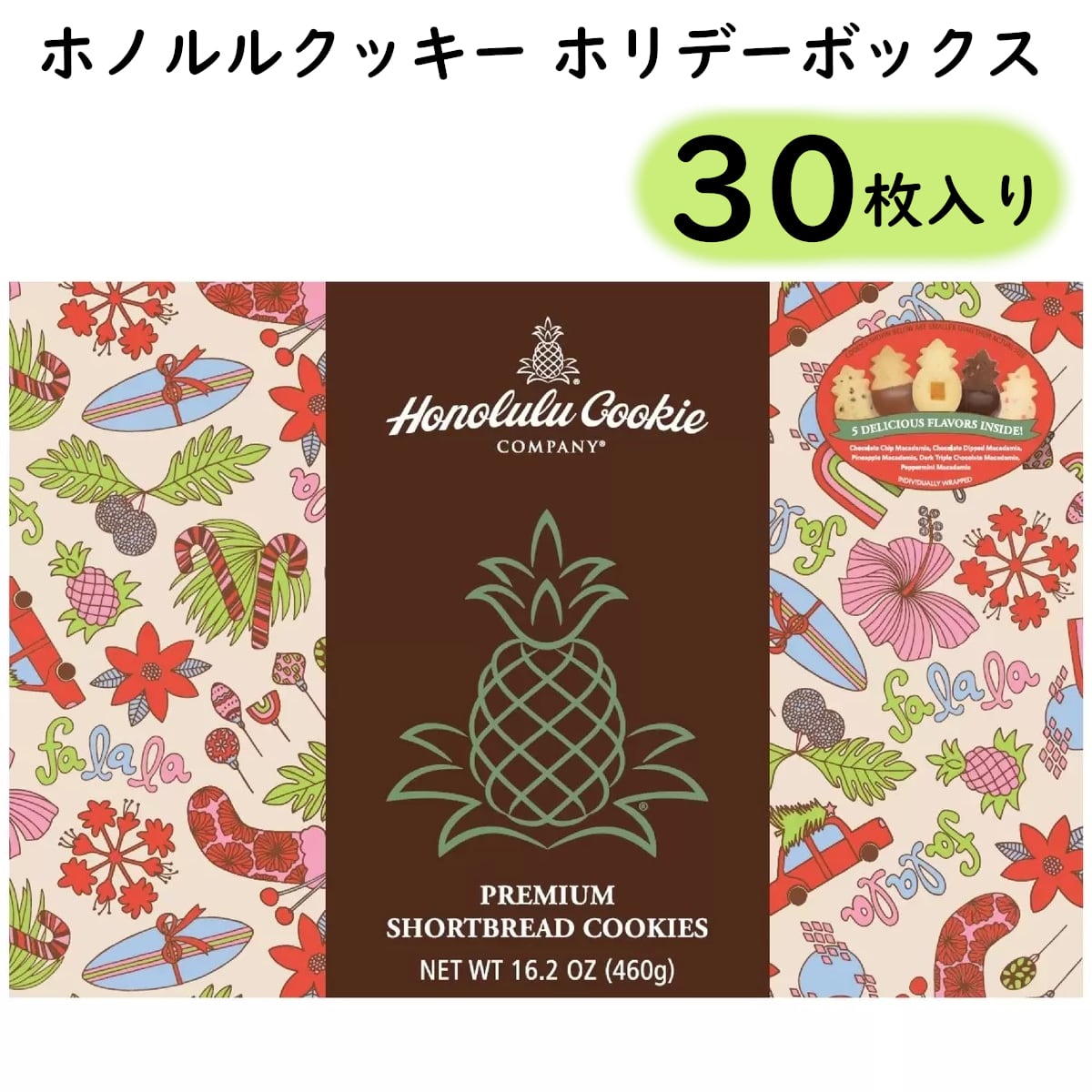 ホノルルクッキー ホリデーボックス 計30枚入 5種類のクッキー 限定