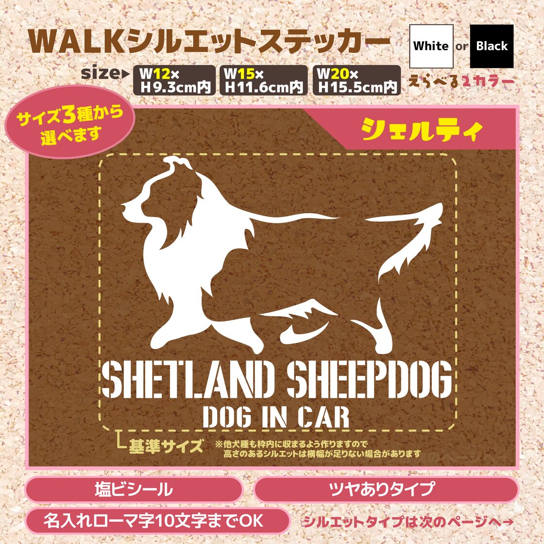 ステンレス製 犬シルエット シェルティ ハンドメイド WALKシルエットステッカー【シェルティ】 | PAY ID