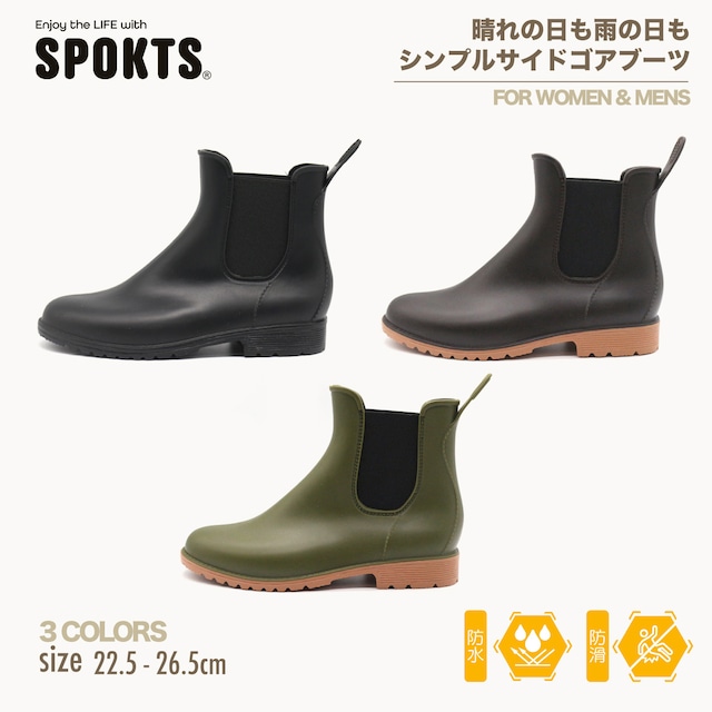 SPOKTS スポックツ レインブーツ サイドゴア レディース RAIN-001 3カラー