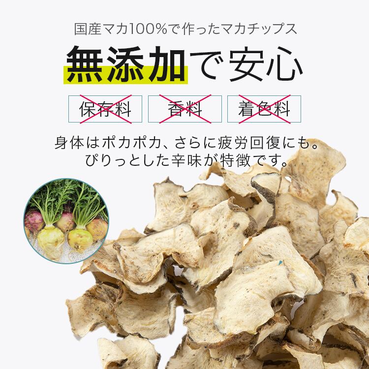 マカチップス5g