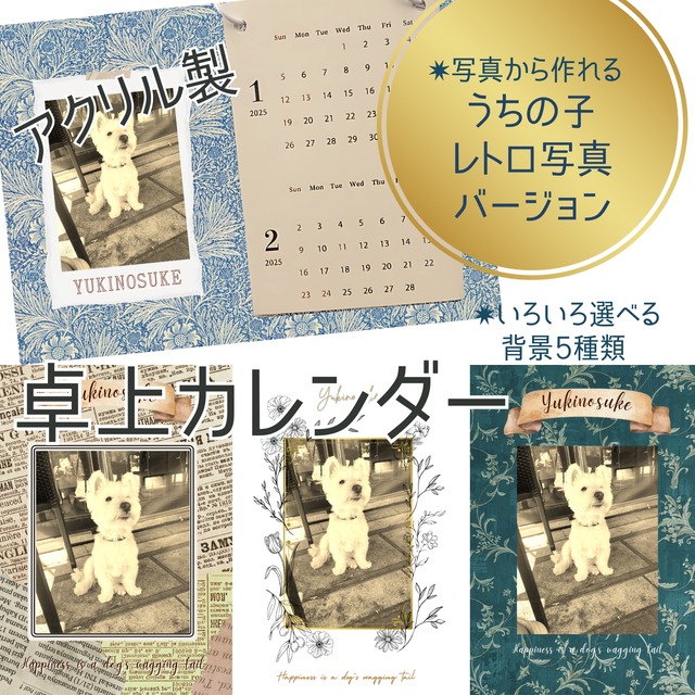 うちの子の写真から作る2025アクリルカレンダー（レトロ写真バージョン） A10091