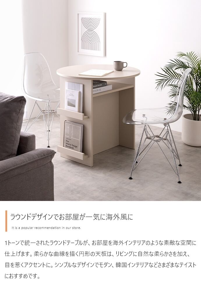 ブックラック付き 丸型 ダイニングテーブル | FIGARO