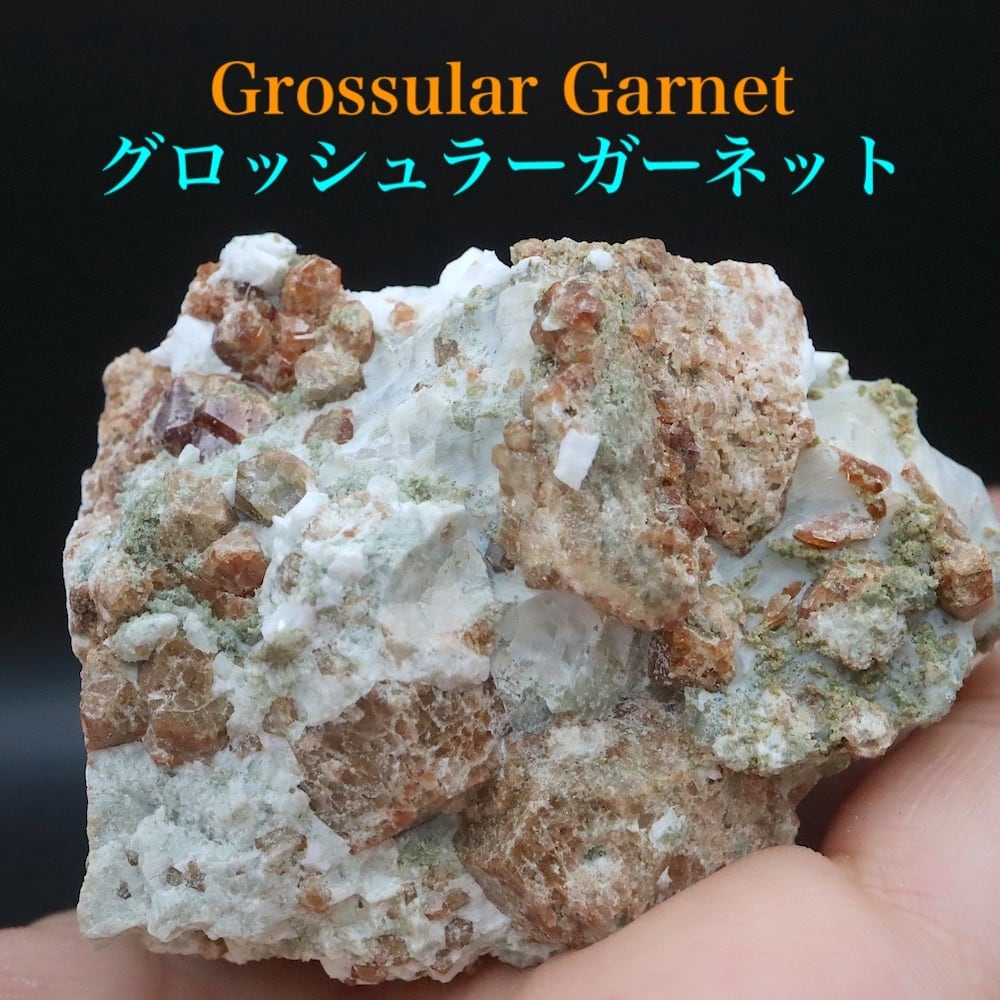 自主採掘！カリフォルニア産 グロッシュラー ガーネット 148.9g GN375