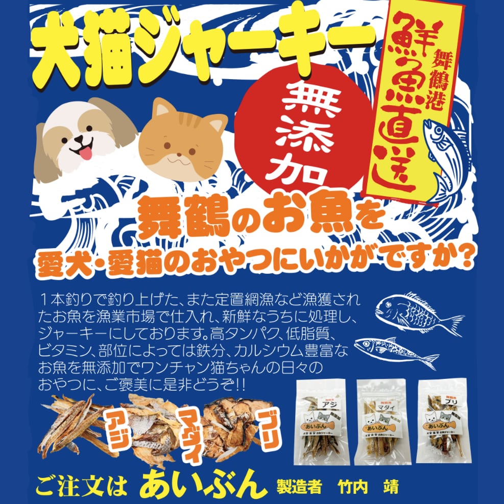 カワハギジャーキー