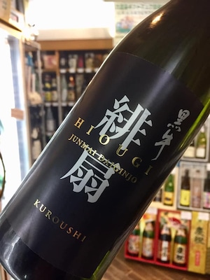 和歌山県【名手酒造店】銘酒「黒牛」の最高峰‼︎『黒牛 純米大吟醸〈緋扇〉720ml』