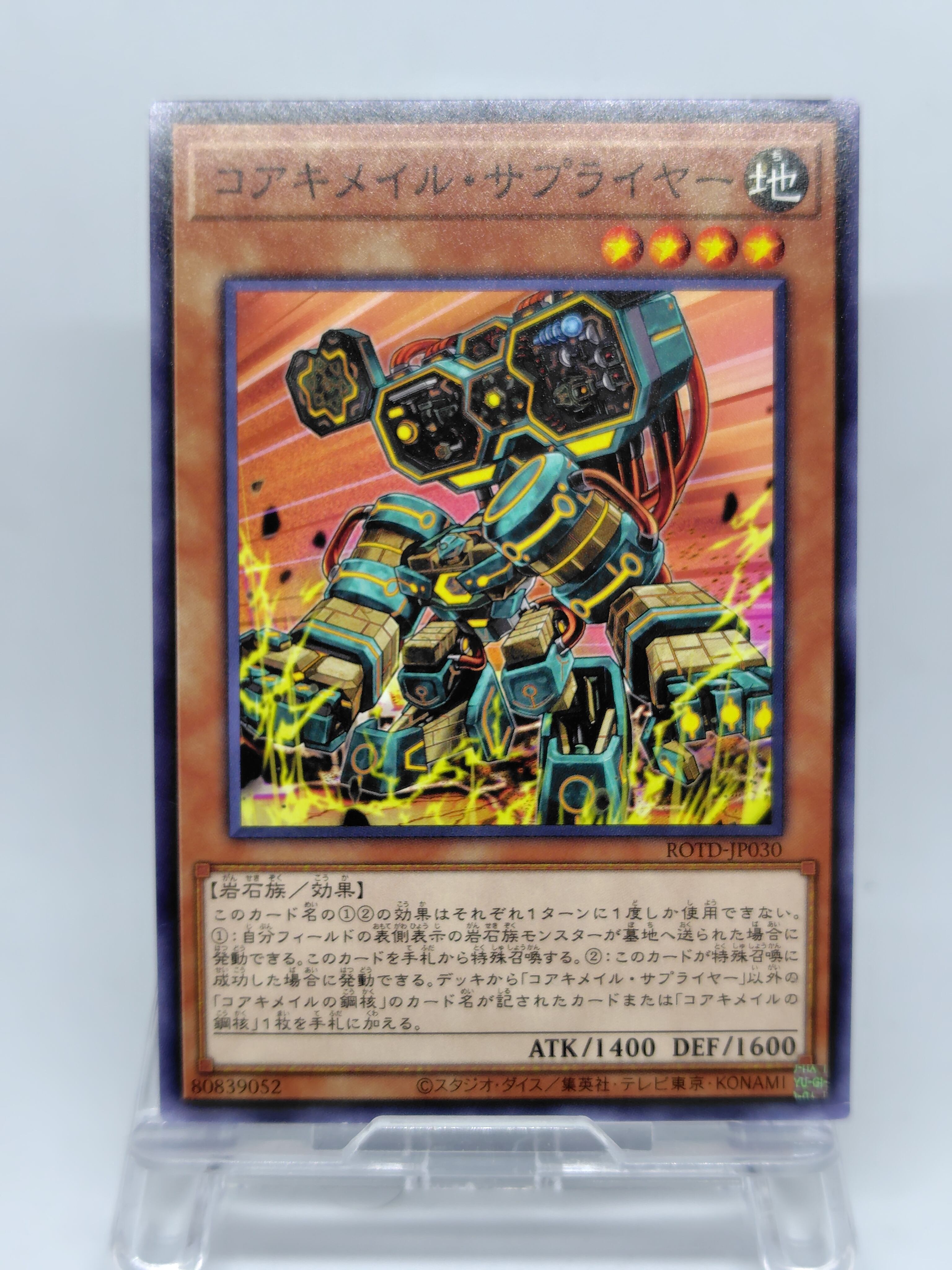 コアキメイル・サプライヤー【ROTD-JP030】[N]