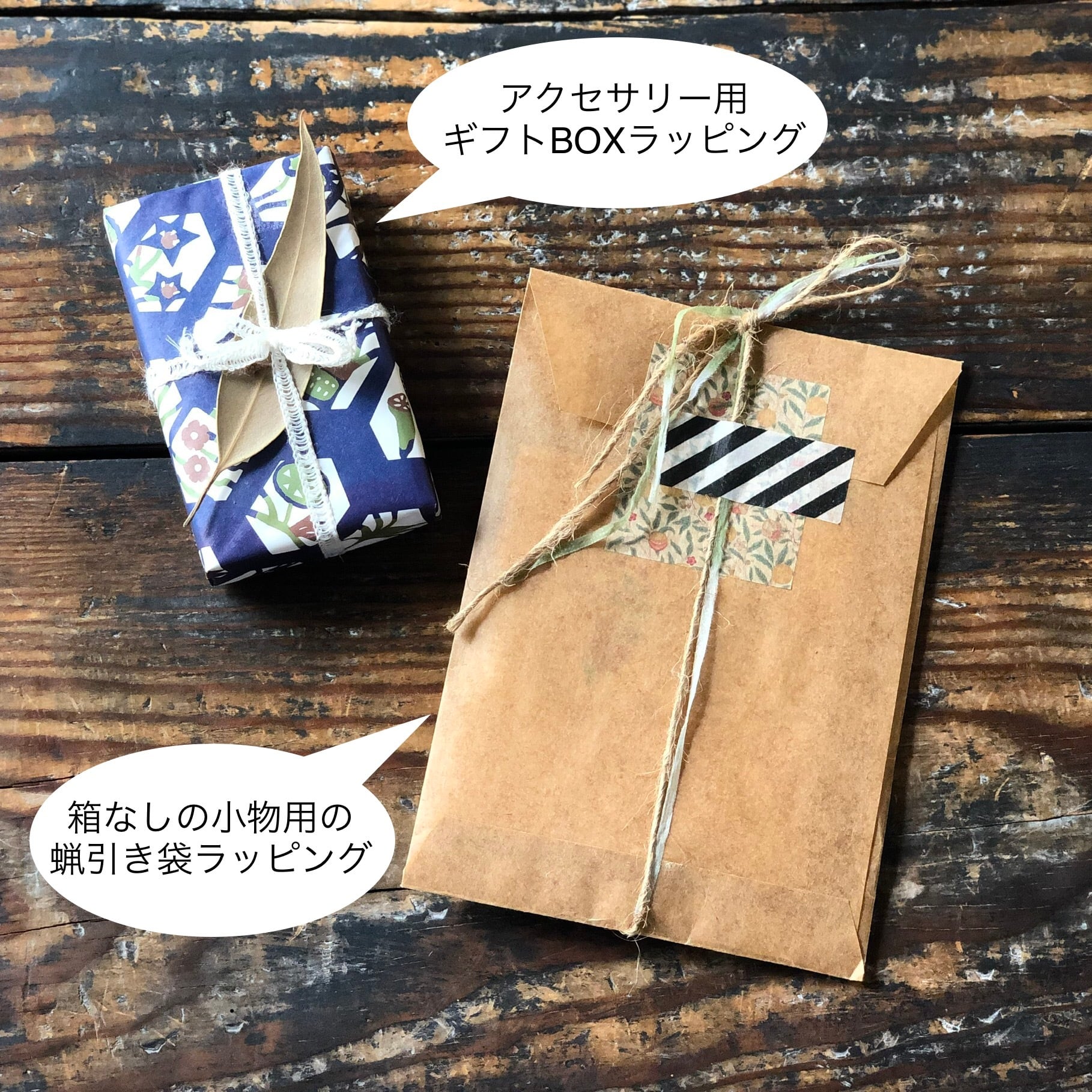 ボタニカルラボ　プロフ配送方法必読ページ ラッピング【ラッピングをご希望の際は必ずこちらをご購入下さい