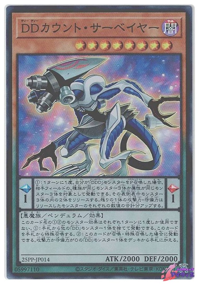 ＤＤカウント・サーベイヤー　[スーパー] [ランクA] [25PP-JP014] [遊戯王]