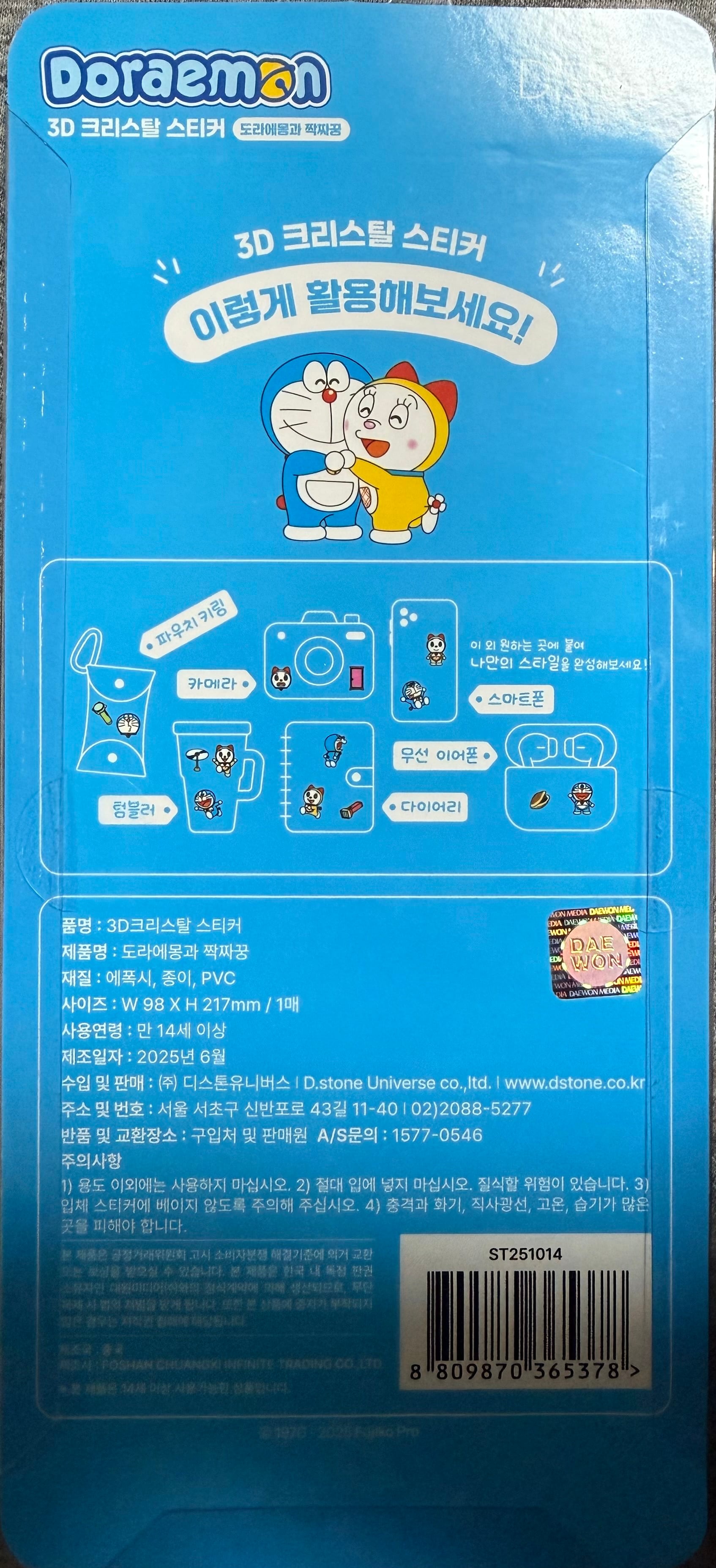 韓国限定】3Dクリスタルステッカー ドラえもん | シールステーション