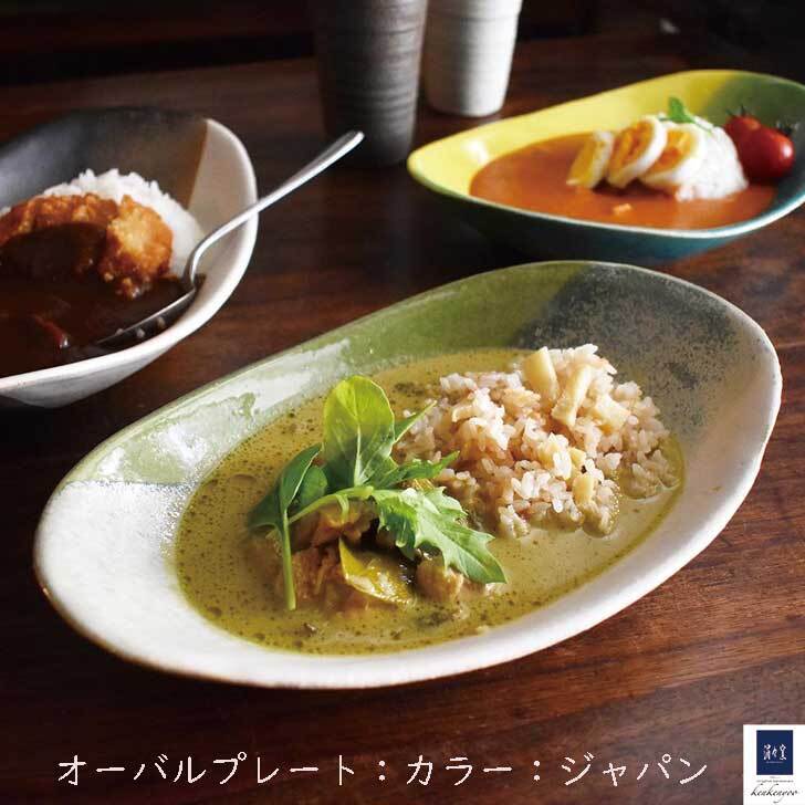 『オーバルプレート と カップ の セット : ジャパンカラー』 和食器 おしゃれ カレー皿 楕円 楕円皿 オーバル お皿 おしゃれ 横長 モダン カラフル 可愛い 渋い 個性的  パスタ皿 食器 陶