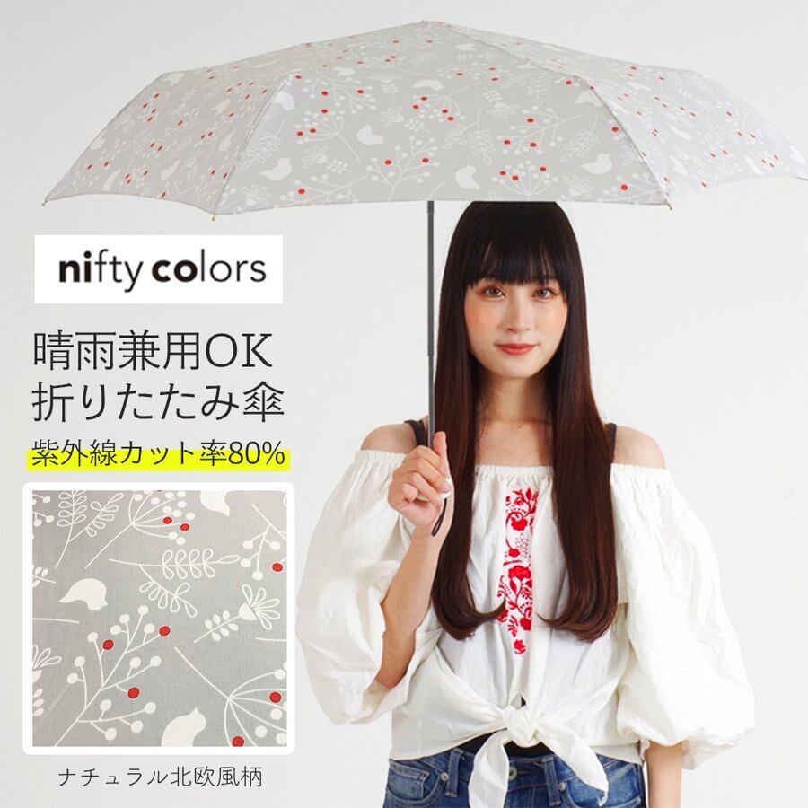 晴雨兼用 折りたたみ傘 レディース かわいい 雨傘 日傘 UVカット 北欧風 木の実 ナチュラル 54cm niftycolors ニフティカラーズ 女性用 Snow Flake 雑貨とお茶のお店 晴雨兼用 日傘 雨傘 傘 レディース