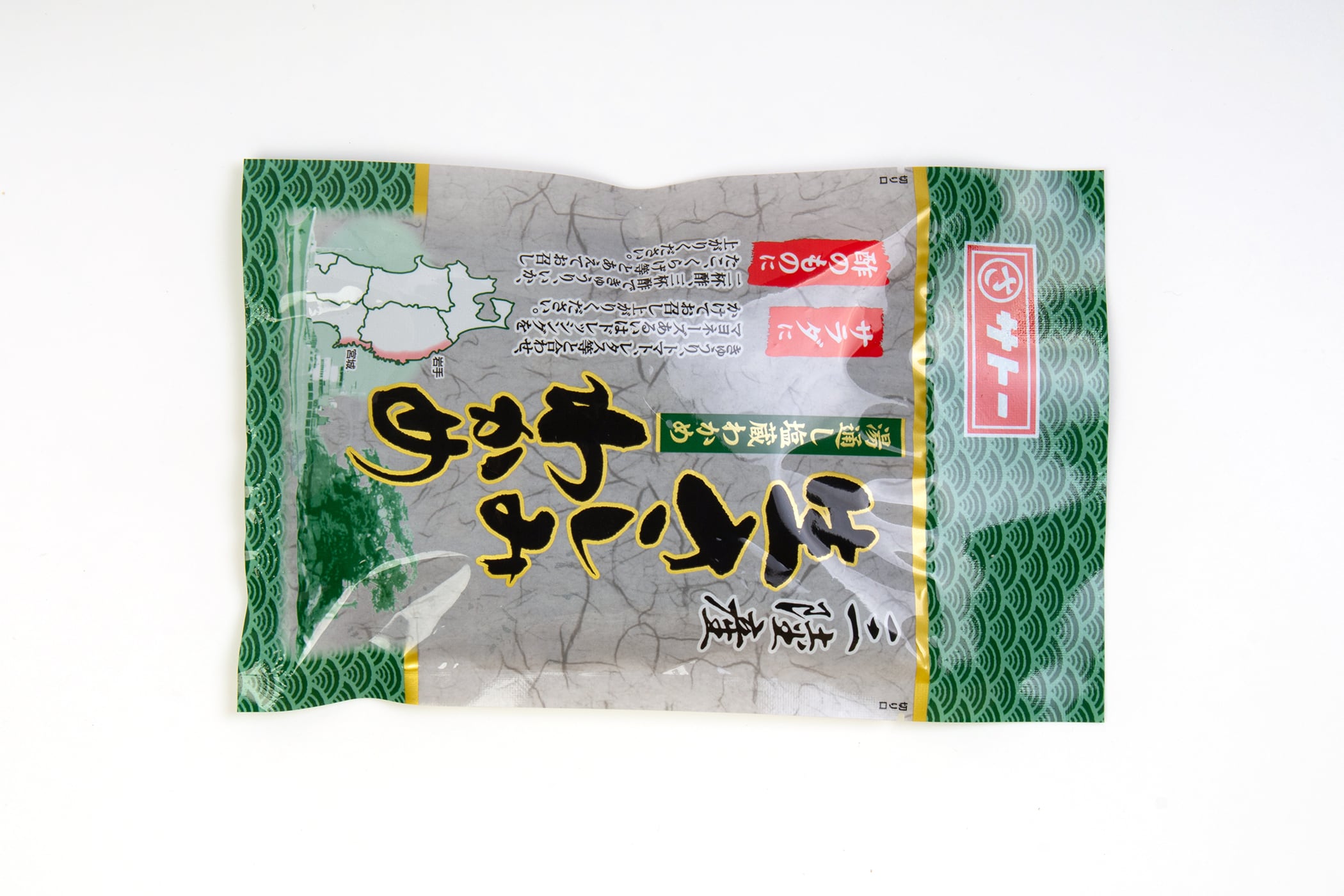 三陸産 生さしみわかめ 130g 3袋 ヨシケイ水産