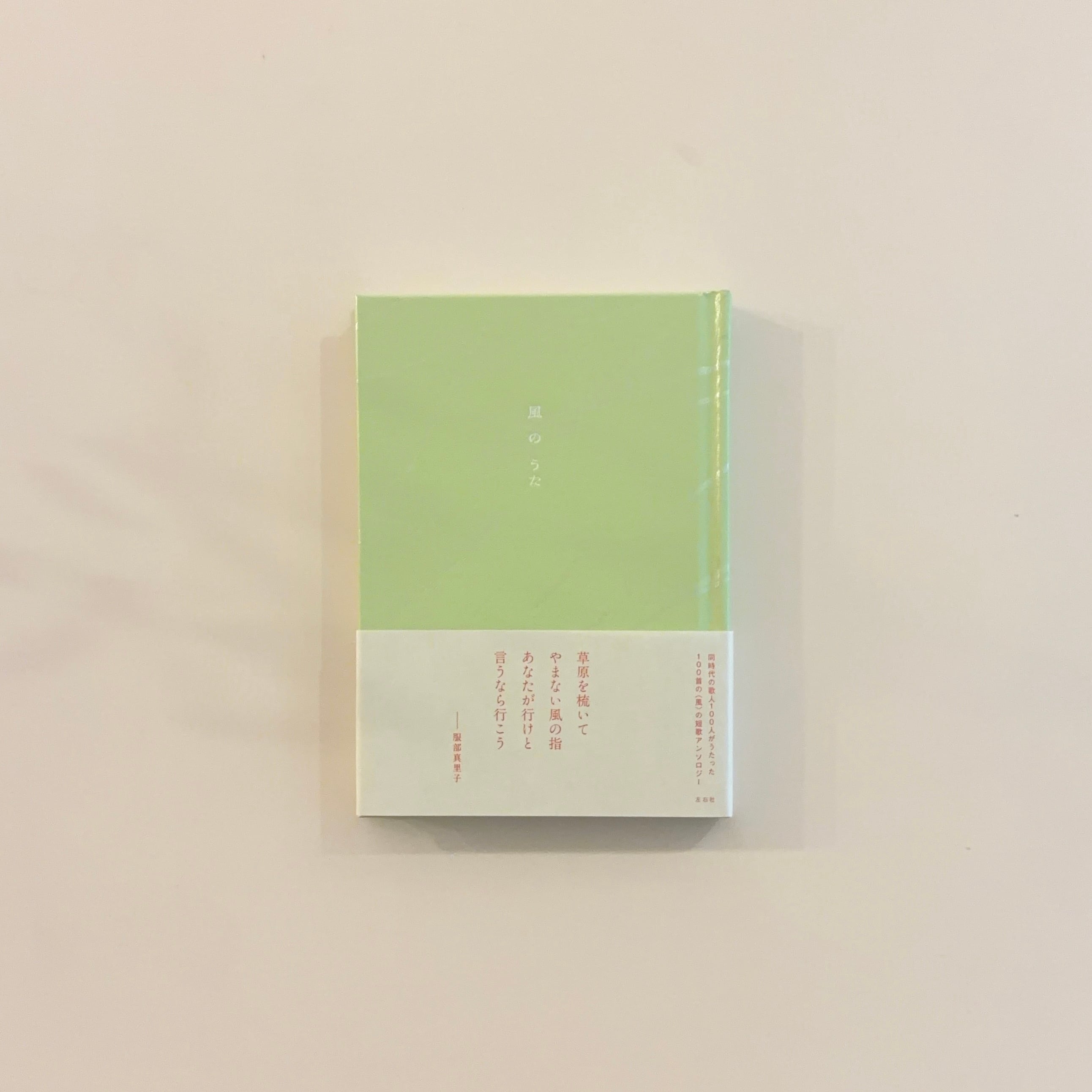 下津光史歌詞集 | 本の栞