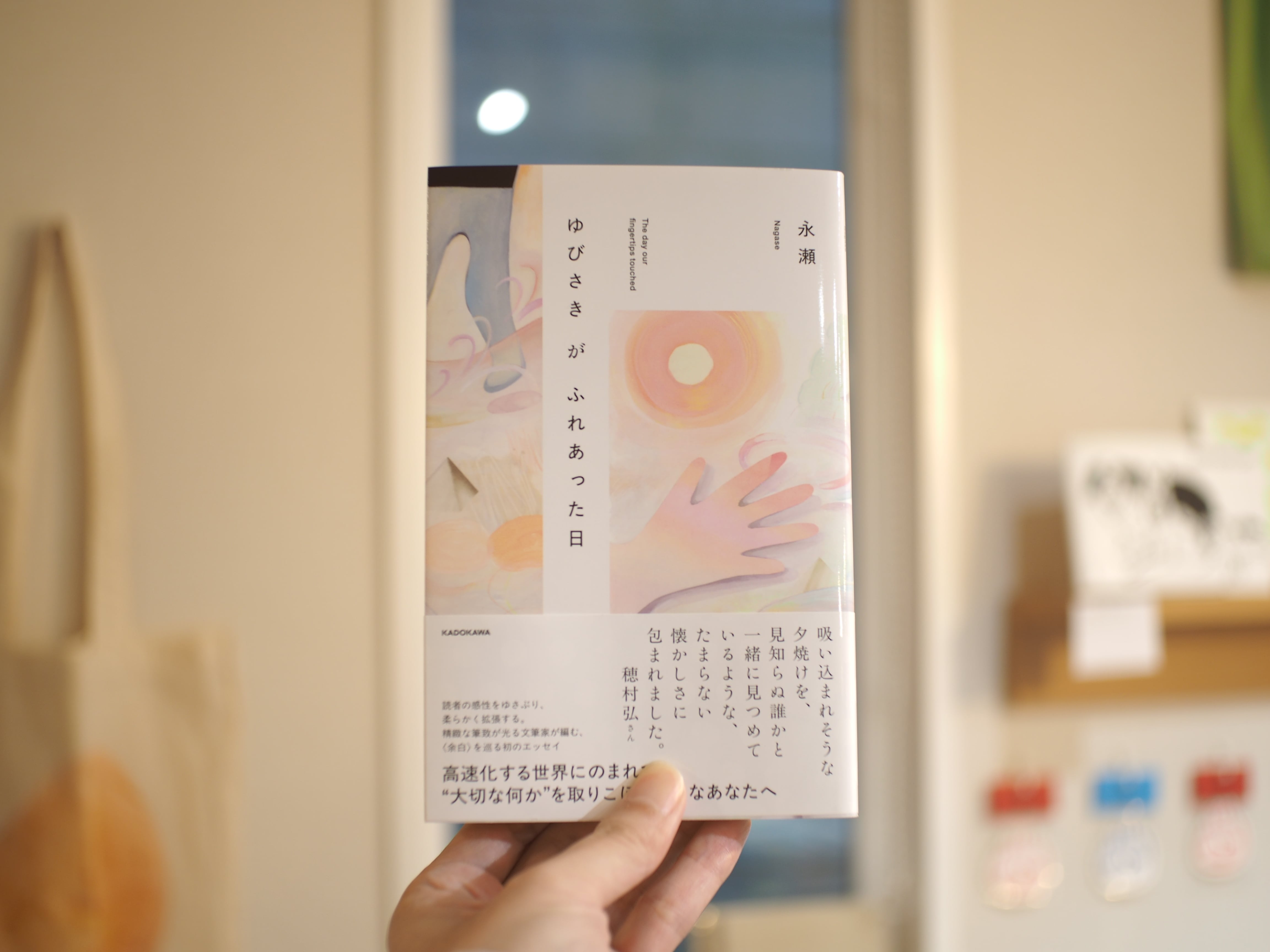 なぜ人は挨拶するのか / 鳥越覚生 | 本屋ブーケ