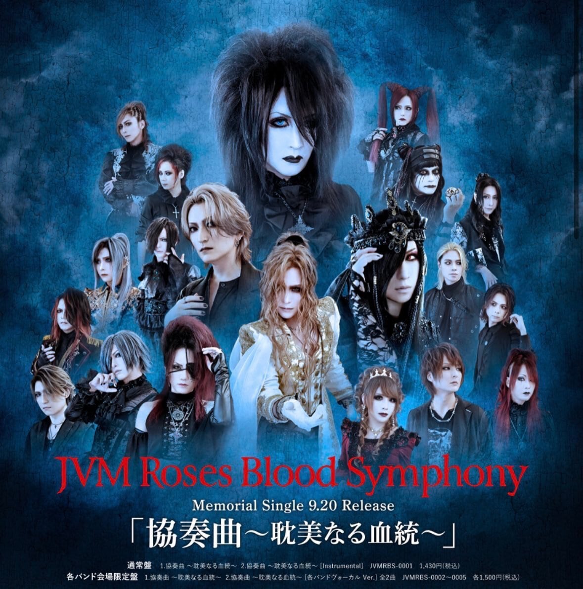 協奏曲 ～耽美なる血統〜会場限定JVM Roses Blood Symphony - 邦楽