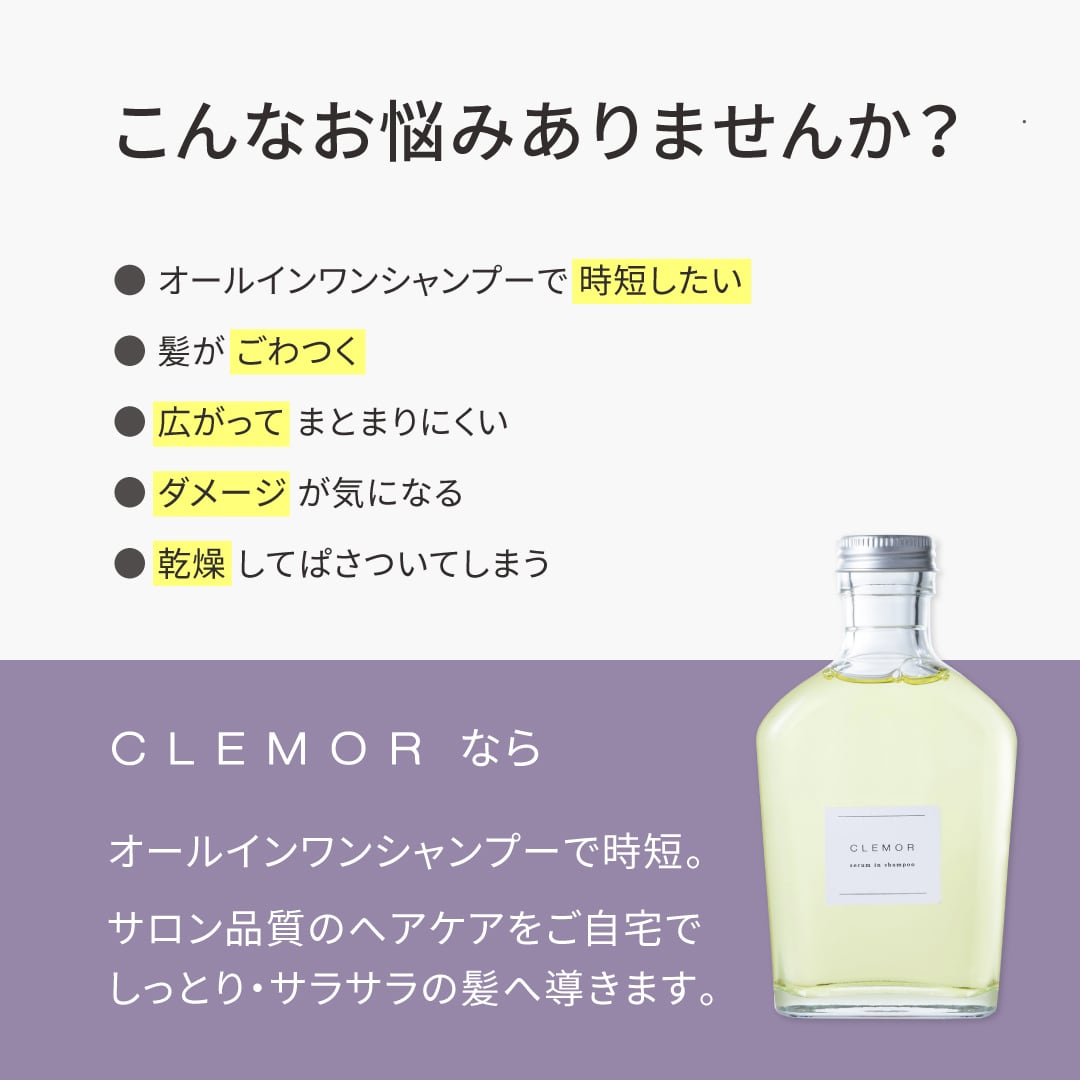 labyness(ラビネス)】clemor serum in shampoo 200ml labyness(ラビネス)】clemor serum in shampoo 200ml