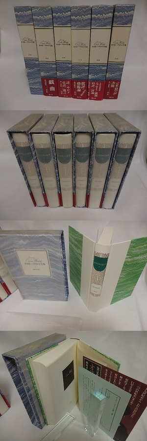 決定版　オスカー・ワイルド全集　全6巻揃　/　オスカー・ワイルド　西村孝次個人完訳　[24787]