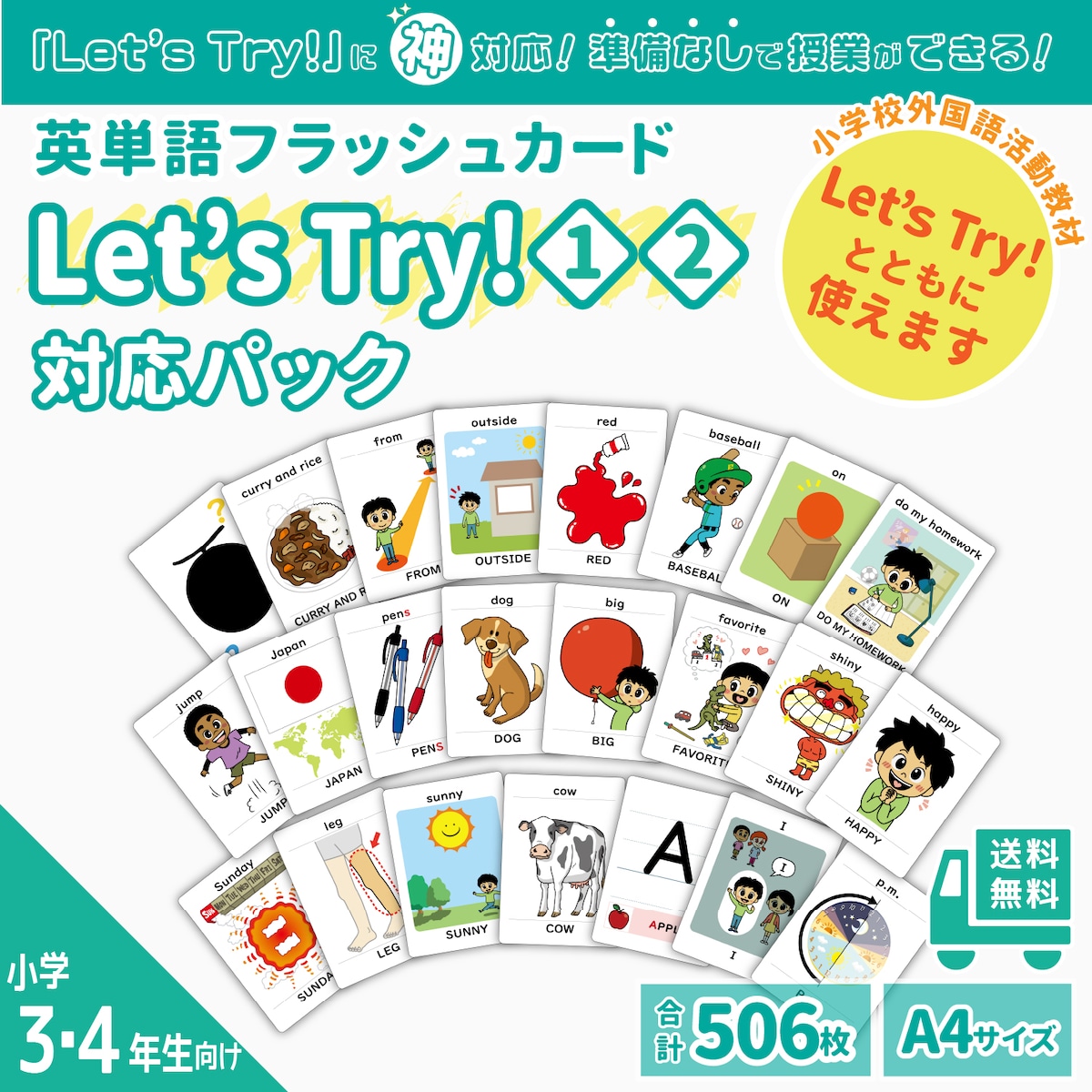 小学校外国語活動教材「Let