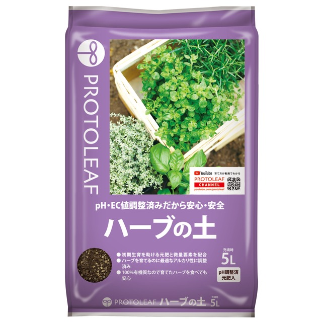 ハーブの土 5L