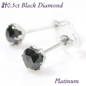 PT900プラチナブラックダイヤモンドピアス両耳1カラット(0.50ct×2） つも 