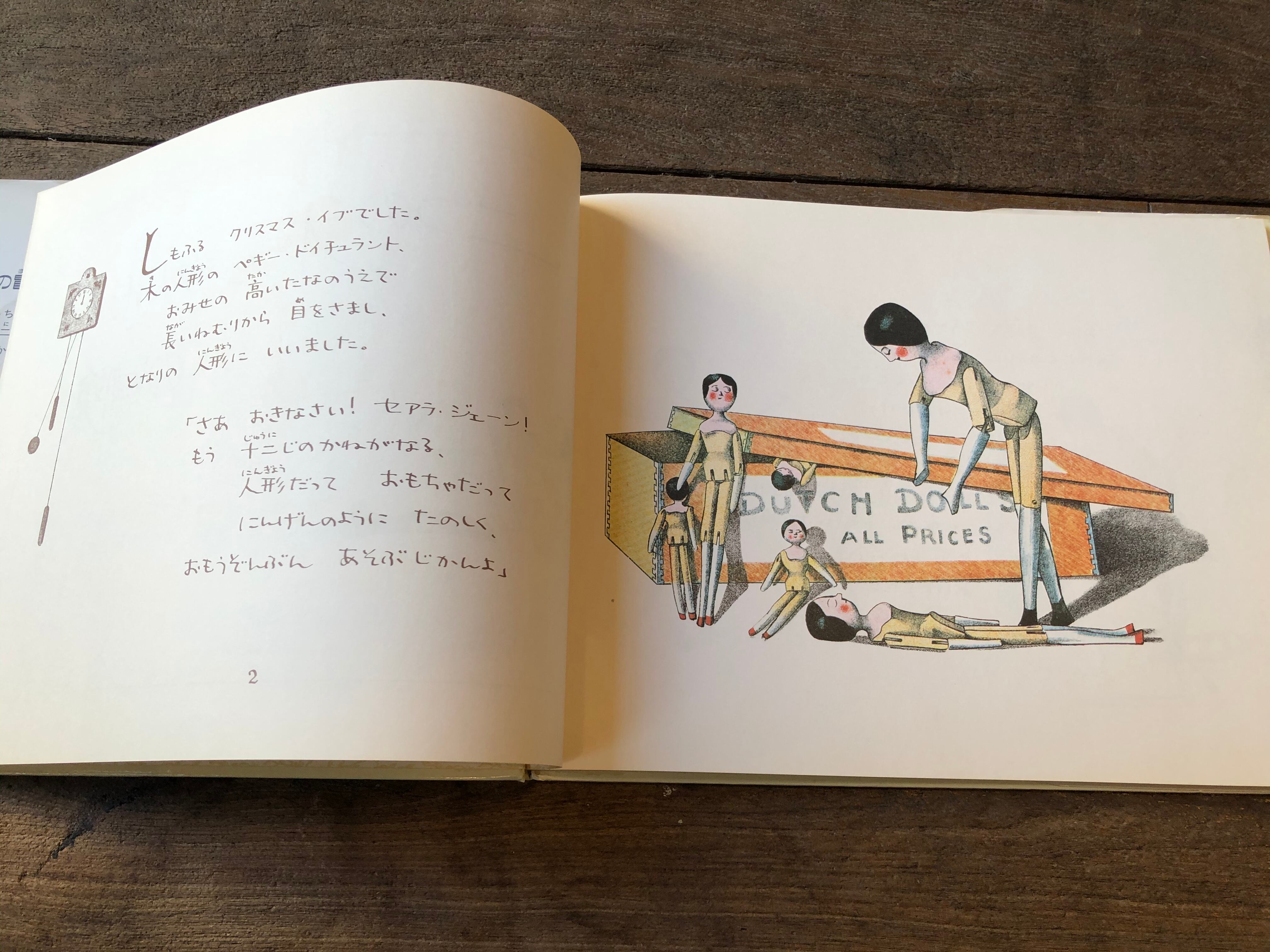 二つのオランダ人形の冒険 | maintent