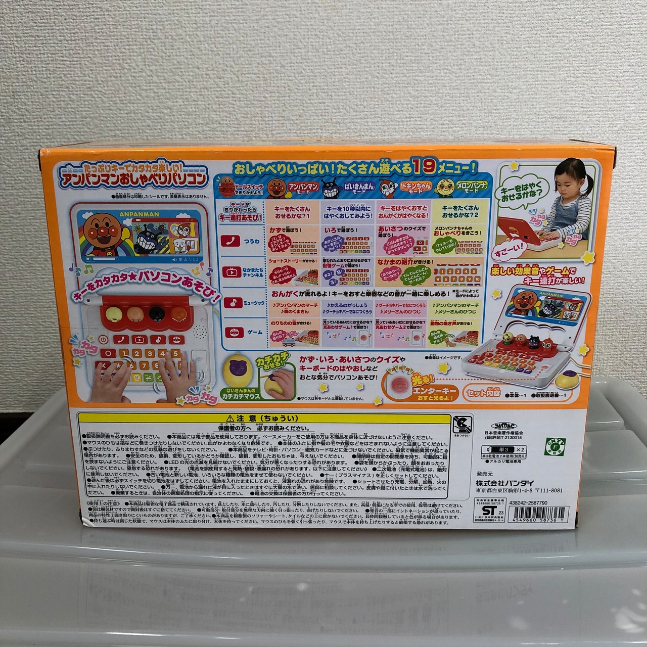 アンパンマンおしゃべりパソコン