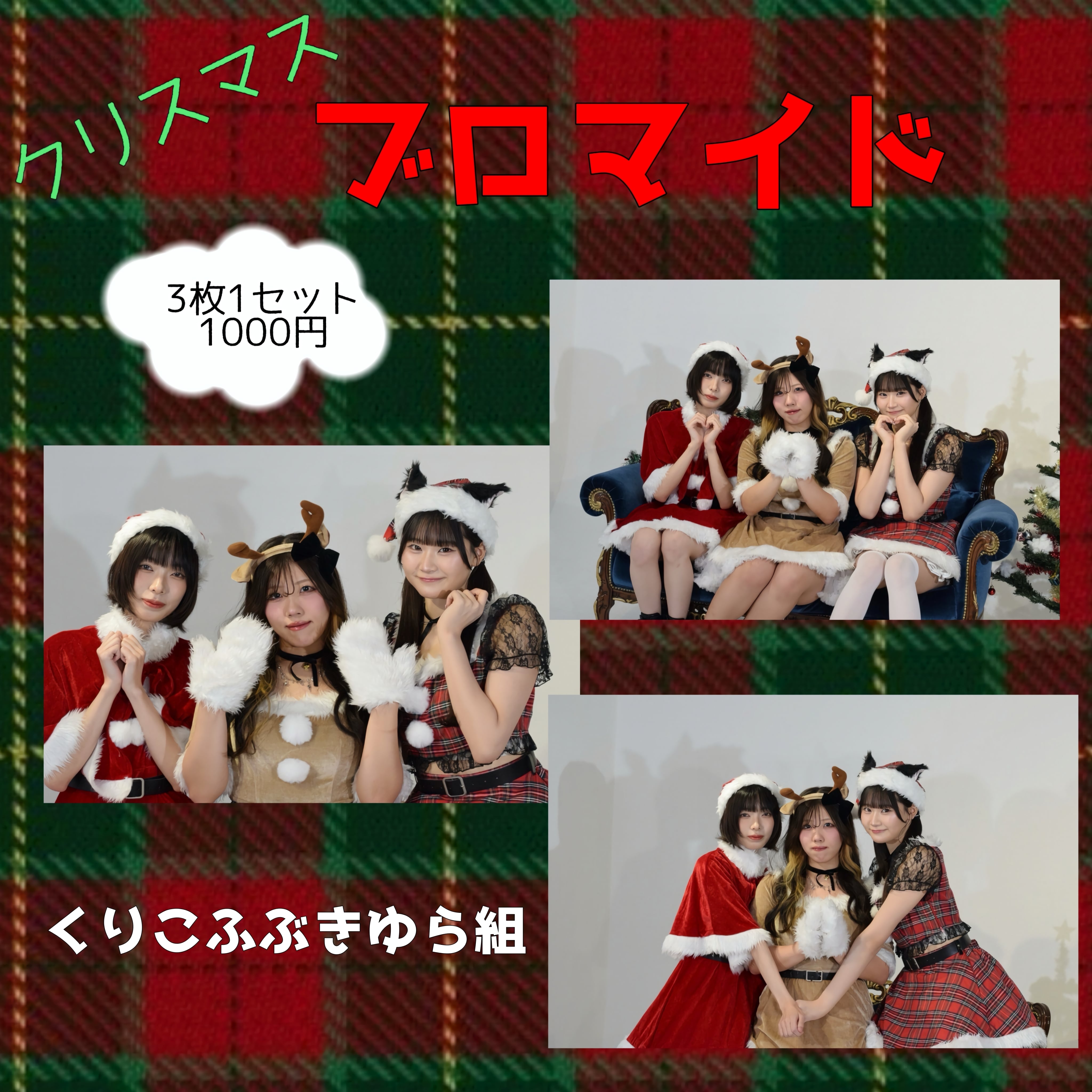 めあさま専用　ふわるさん　ブロマイドセット ふわる8周年』記念日グッズ情報♡ | 秋葉原・大阪・名古屋のメイド