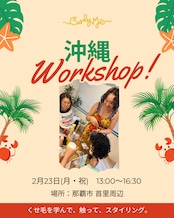 カーリーヘア Workshop in 沖縄