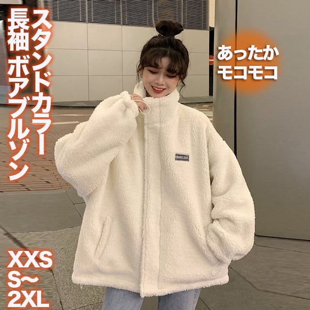 もこもこ スタンドカラー 長袖 ボアブルゾン アウター ブルゾン