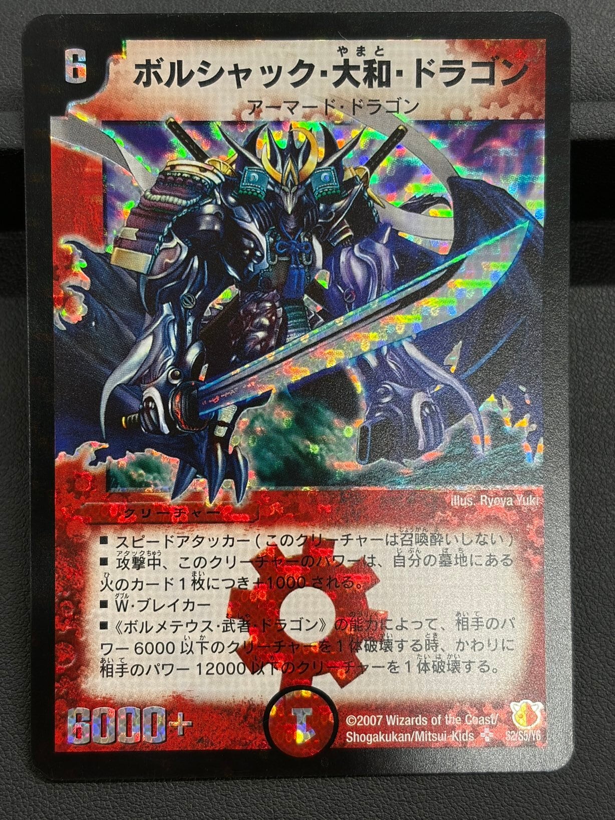 ボルシャック・大和・ドラゴン シークレット ボルシャック・大和・ドラゴン シークレット(特価品) | lanceBASE店