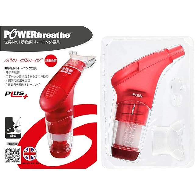 POWERbreathe パワーブリーズ プラス 超重負荷 赤 日本正規品 2年