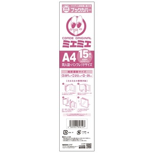 ミエミエ　ブックカバー　A4パンフレット