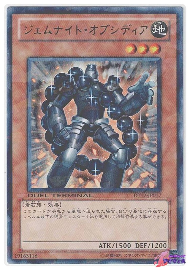 ジェムナイト・オブシディア　[レアパラ] [ランクB] [DT12-JP017] [遊戯王]