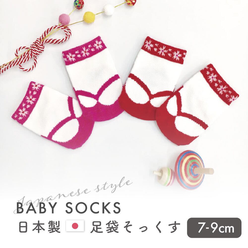 7-9cm 足袋そっくす 女の子[98502]