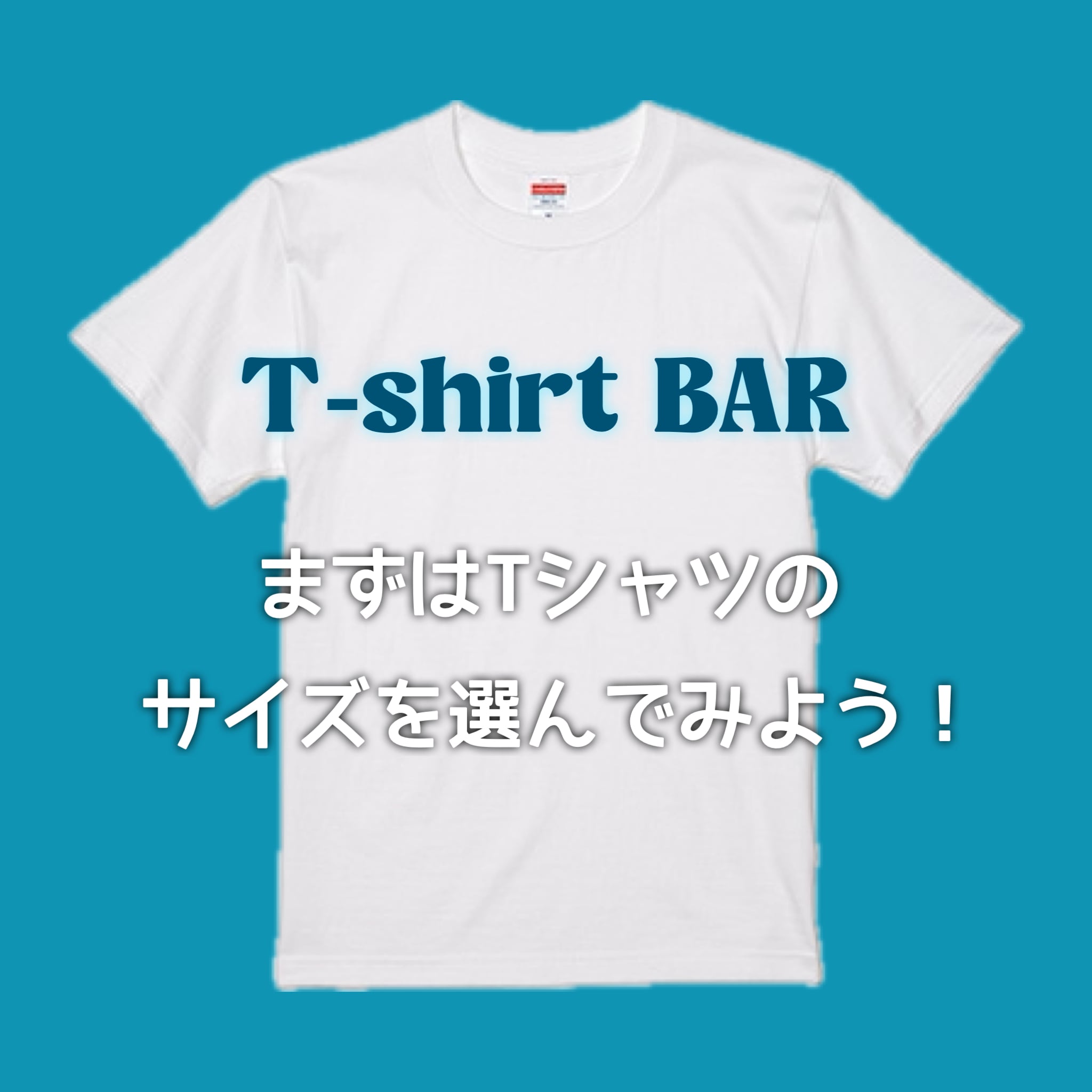 T-shirt BAR 【Tシャツ購入ページ】
