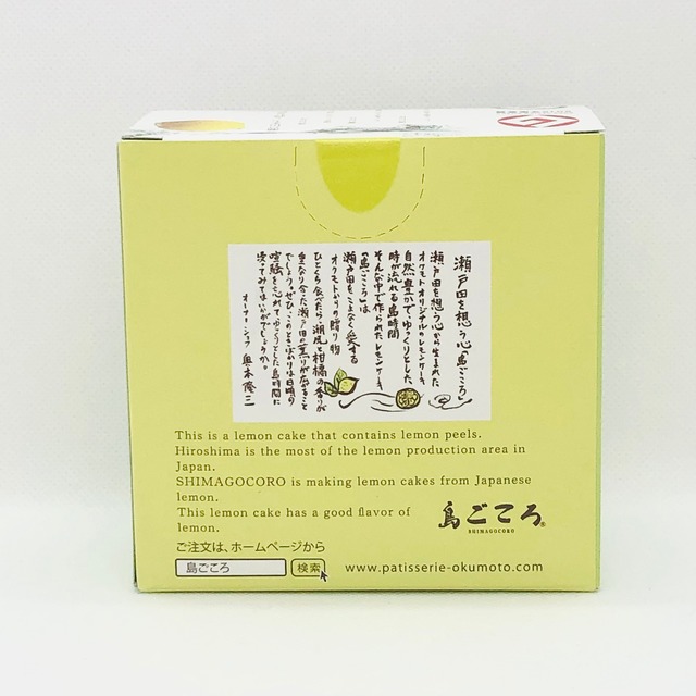 瀬戸田レモンケーキ島ごころ ３個入 尾道のお土産をお取り寄せ 尾道ええもんや