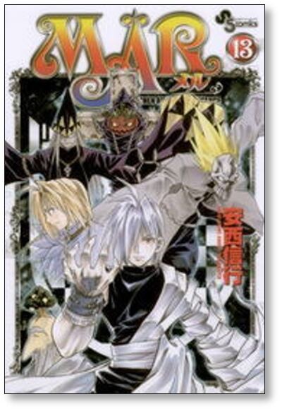 MAR 安西信行 [1-15巻 漫画全巻セット/完結] メル | Pay ID