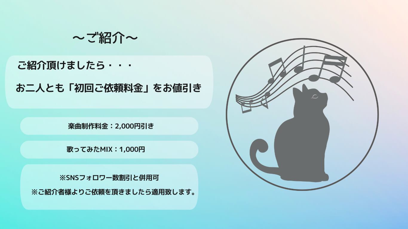 作曲編曲～メロディから伴奏付けまで～ 依頼 | 音楽屋 ねこ音