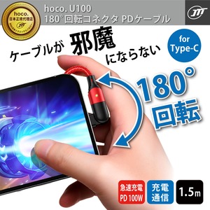 日本トラストテクノロジー hoco U100 180°回転コネクタPDケーブル Type-C to Type-C U100-180RTCTC-RD/レッド