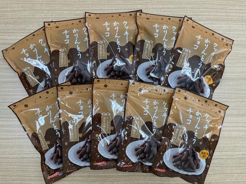 【10％OFF】クッキーかりんとう チョコ 80g×10袋