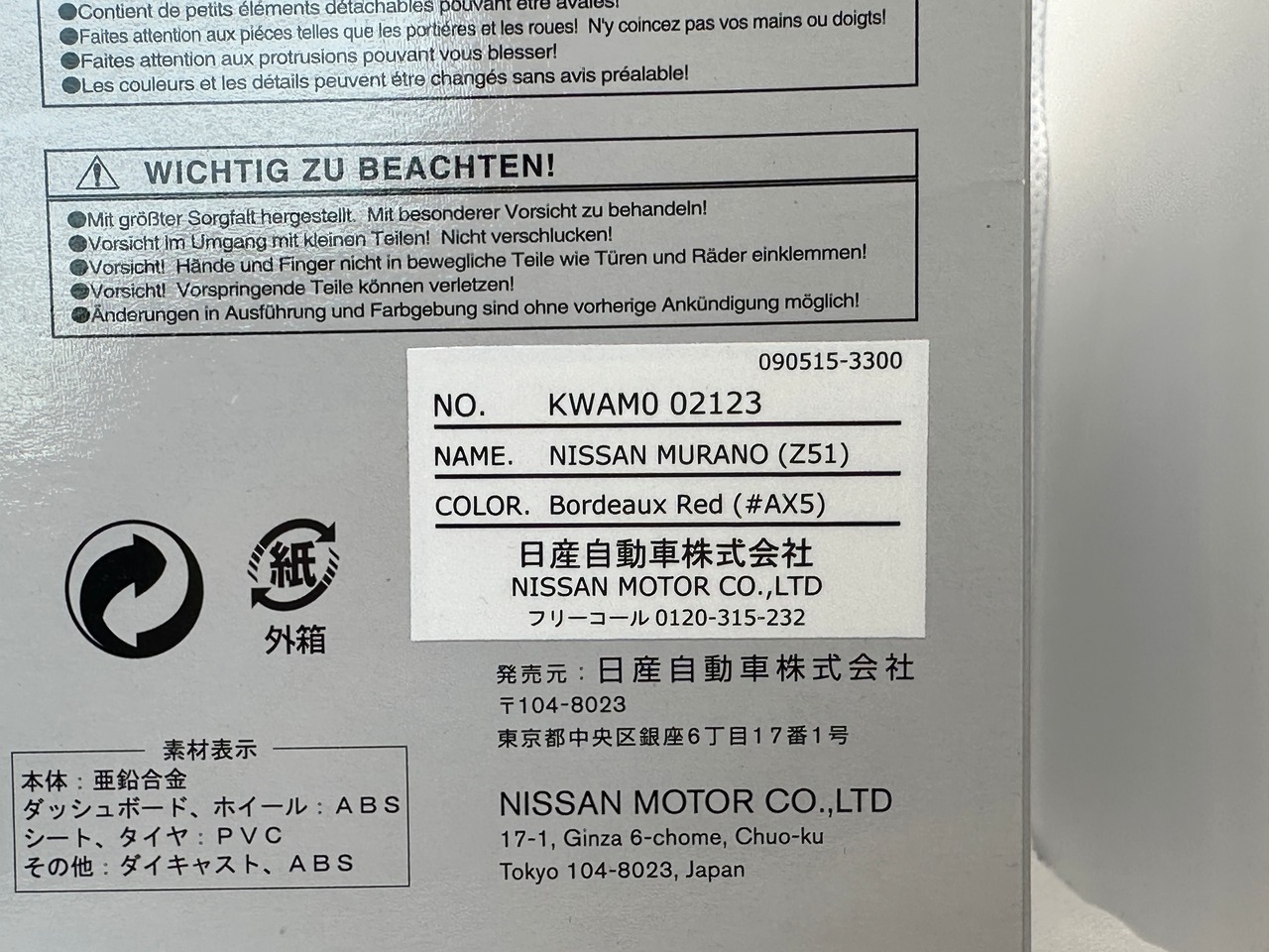【ディーラー特注】 1/43 日産 ムラーノ Z51 (ボルドーレッド)買取品