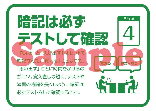 7つの勉強法（値下げしました） | さくら掲示物販売所