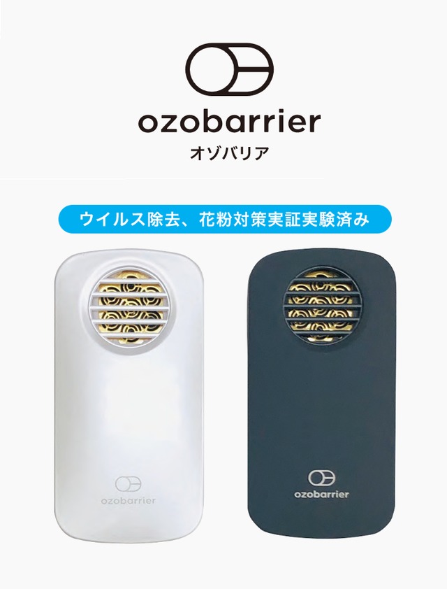オゾバリア モバイル低濃度オゾン発生装置 　Can be shipped overseas.